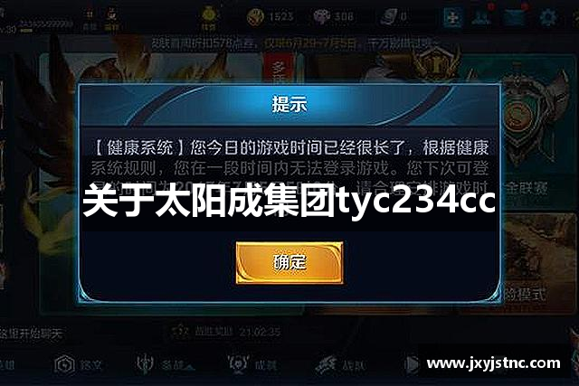 关于太阳成集团tyc234cc